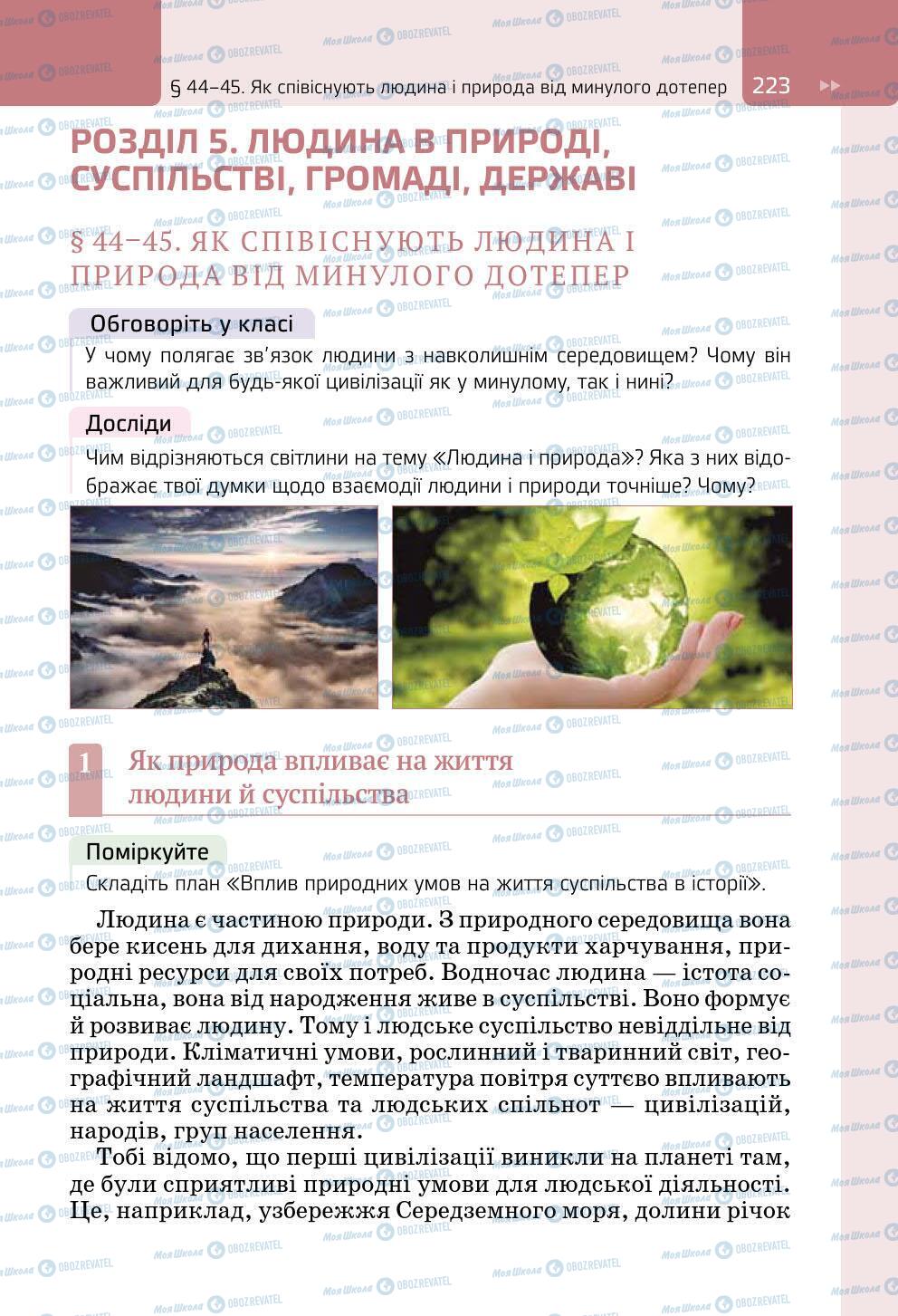 Підручники Всесвітня історія 6 клас сторінка 223