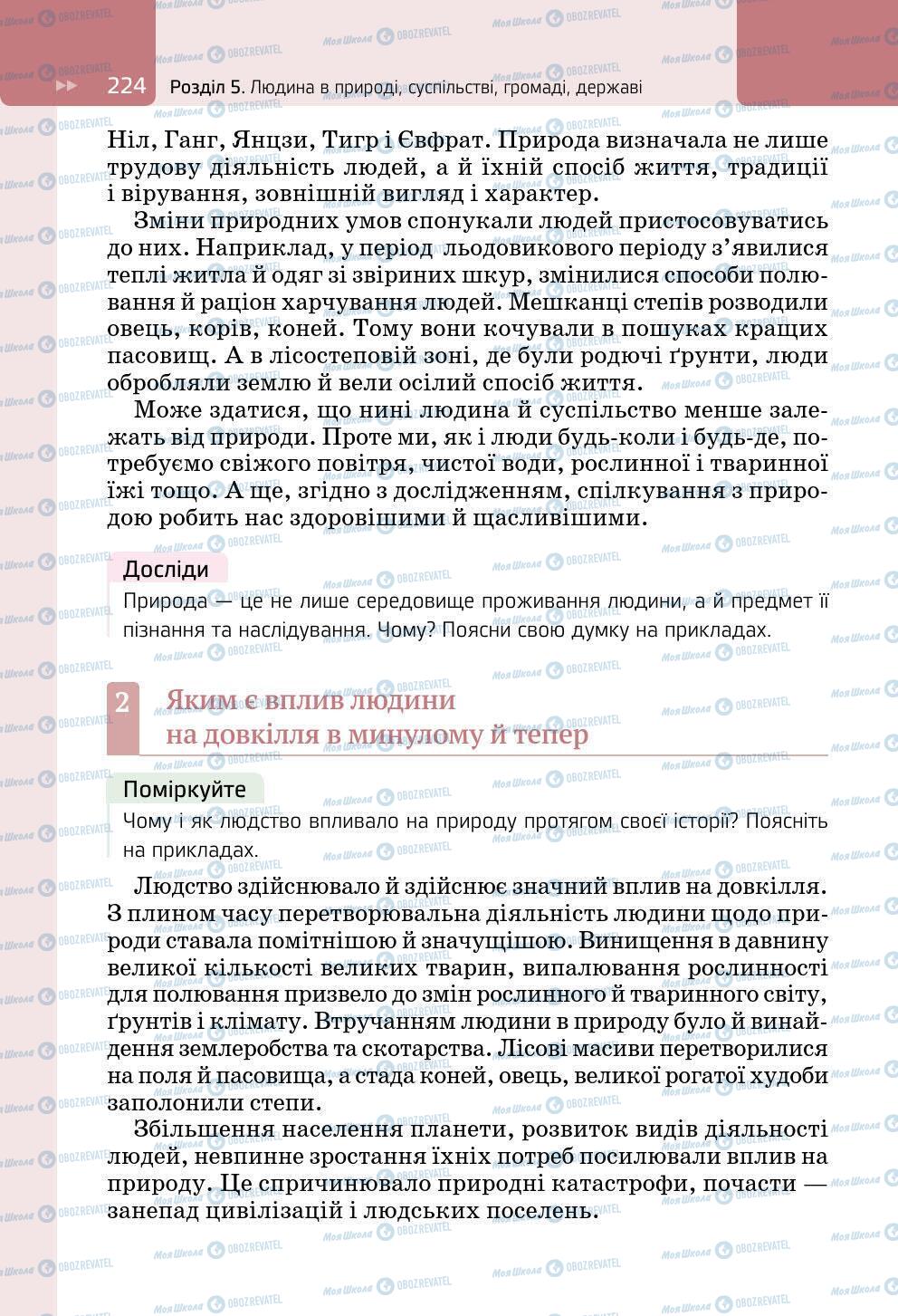 Підручники Всесвітня історія 6 клас сторінка 224