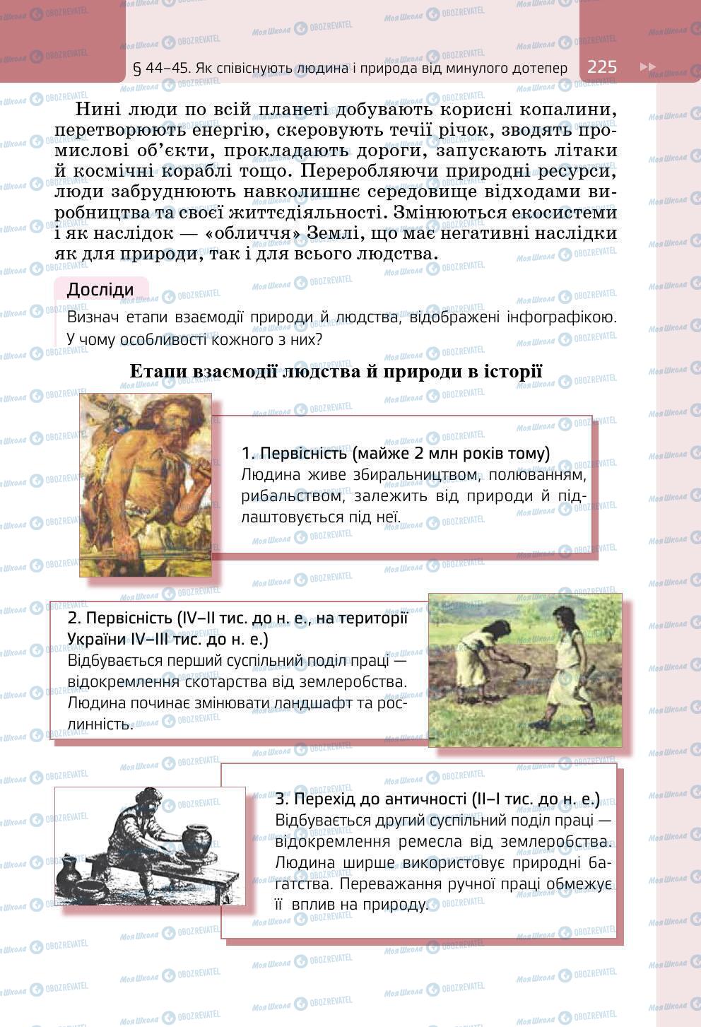 Підручники Всесвітня історія 6 клас сторінка 225