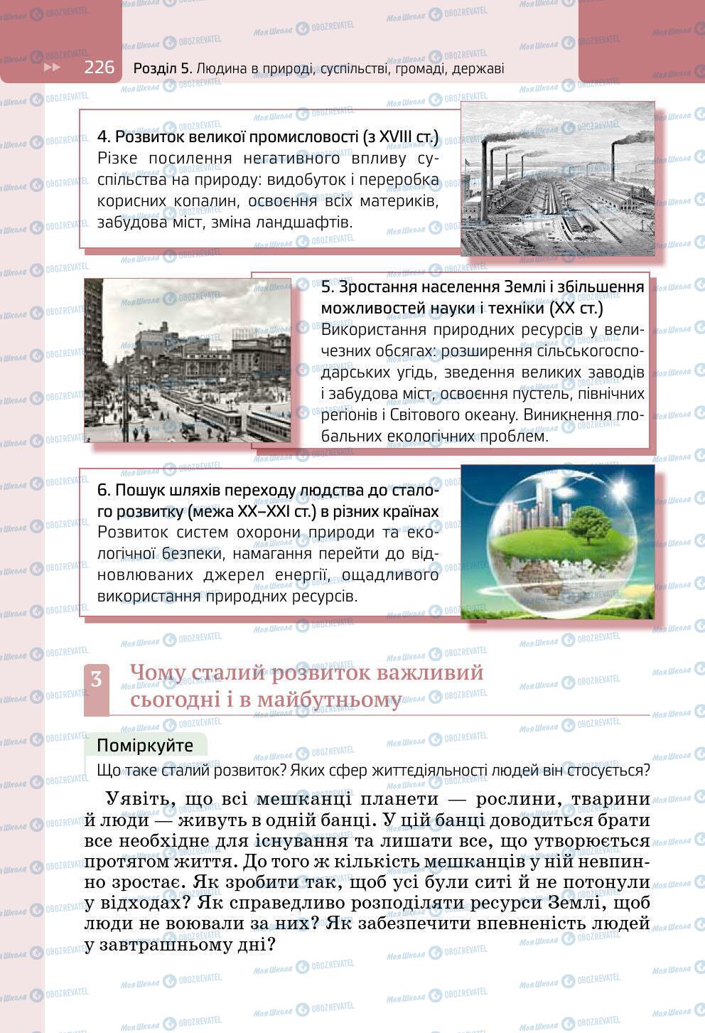 Підручники Всесвітня історія 6 клас сторінка 226