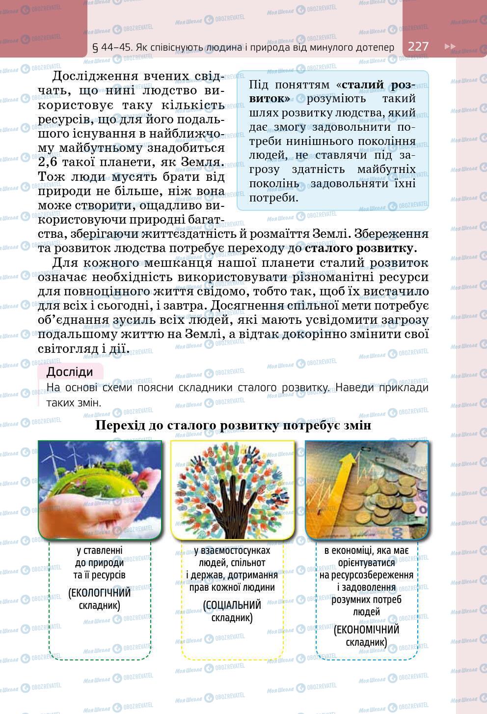 Підручники Всесвітня історія 6 клас сторінка 227