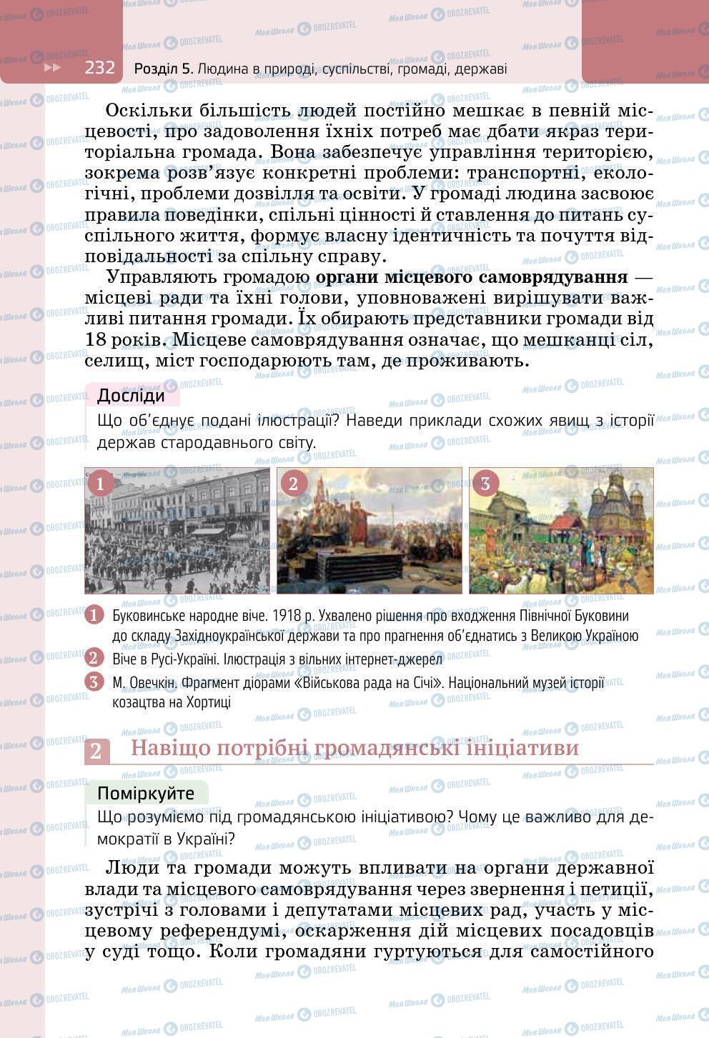 Підручники Всесвітня історія 6 клас сторінка 232