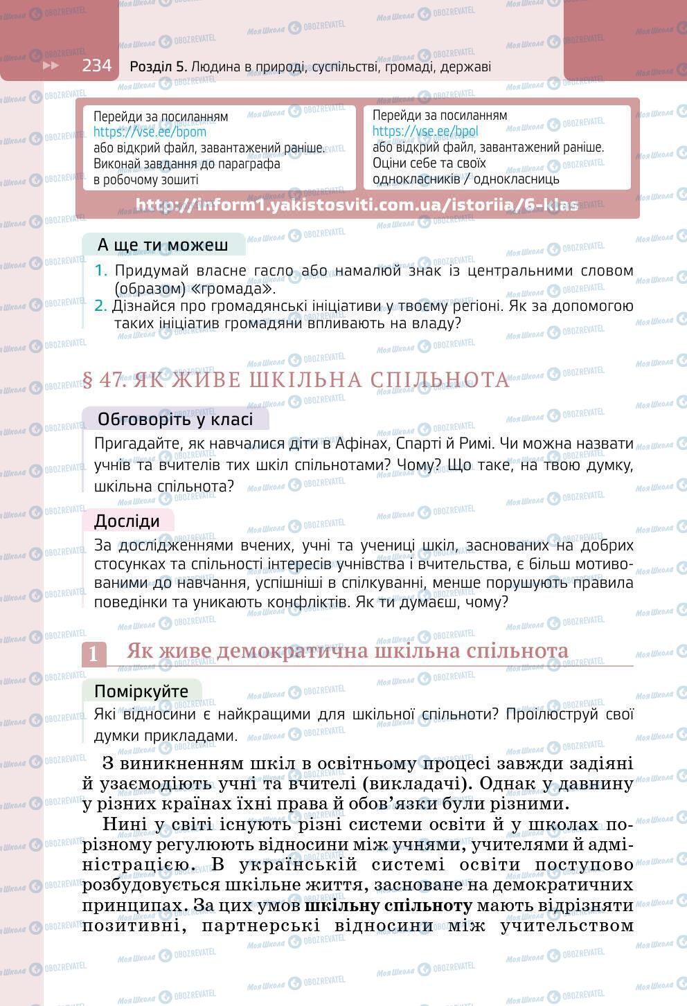 Підручники Всесвітня історія 6 клас сторінка 234