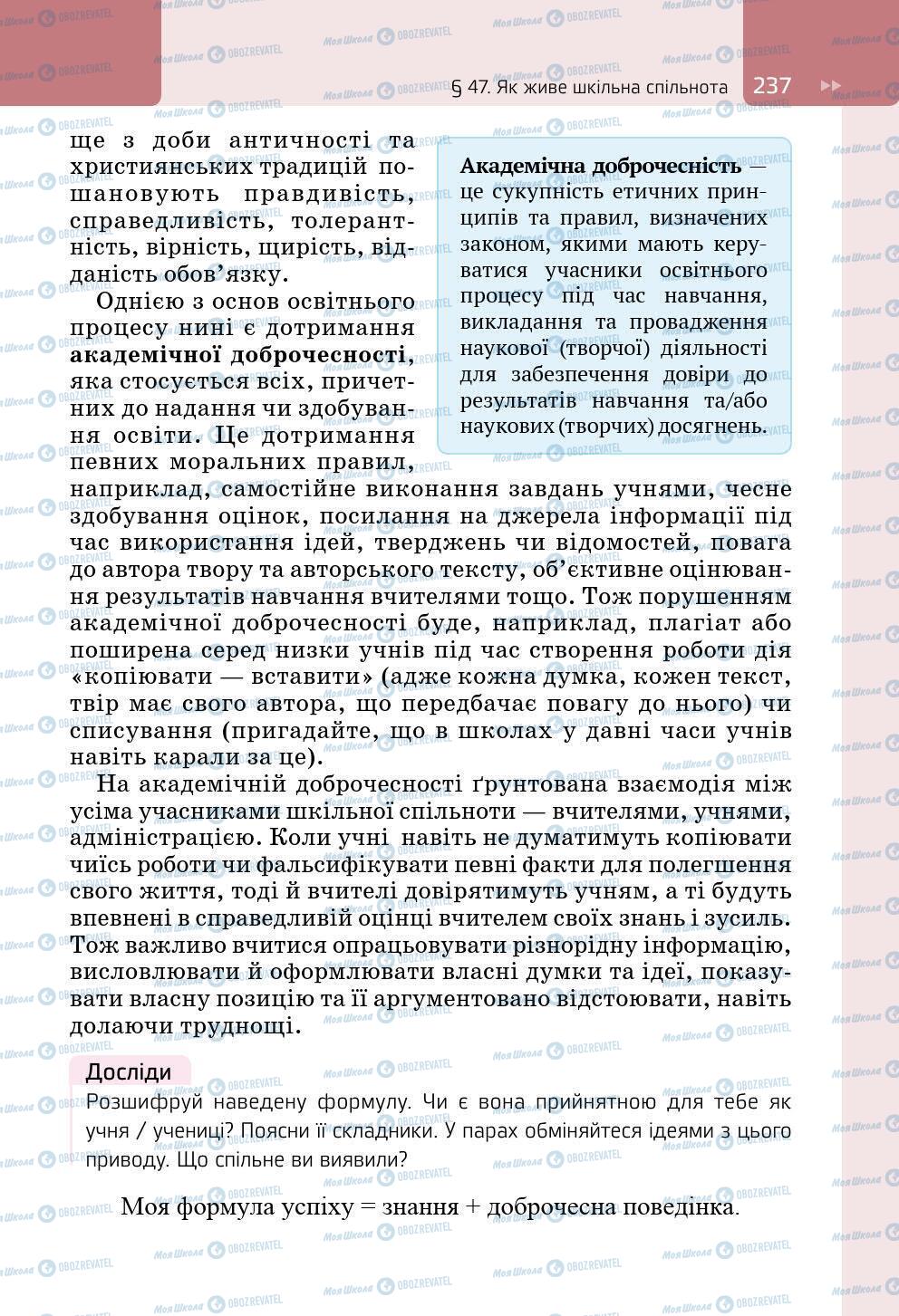 Підручники Всесвітня історія 6 клас сторінка 237