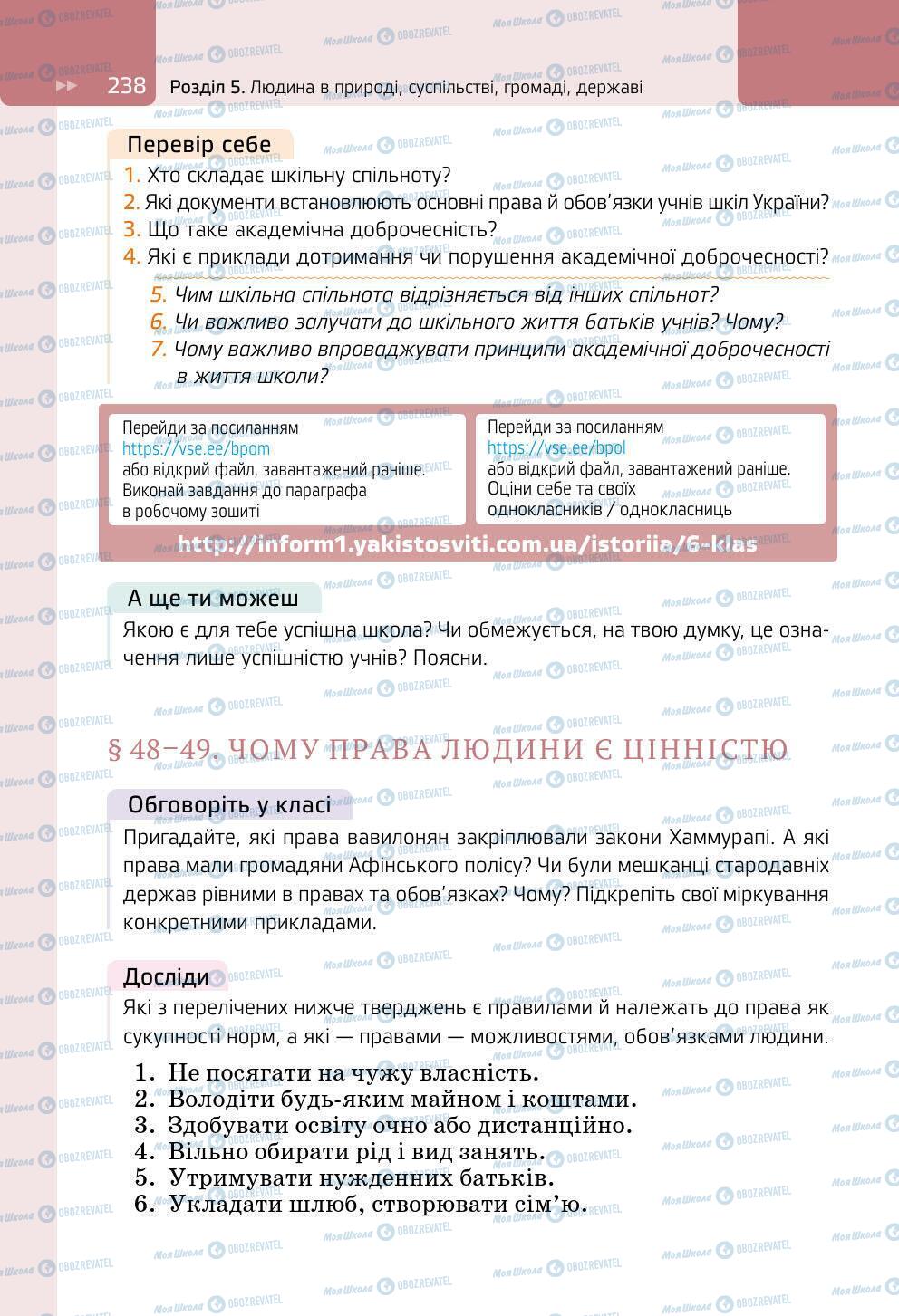 Підручники Всесвітня історія 6 клас сторінка 238