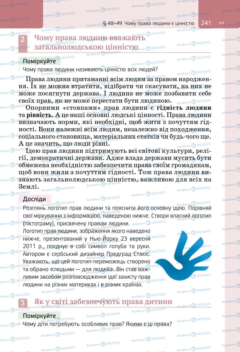 Підручники Всесвітня історія 6 клас сторінка 241