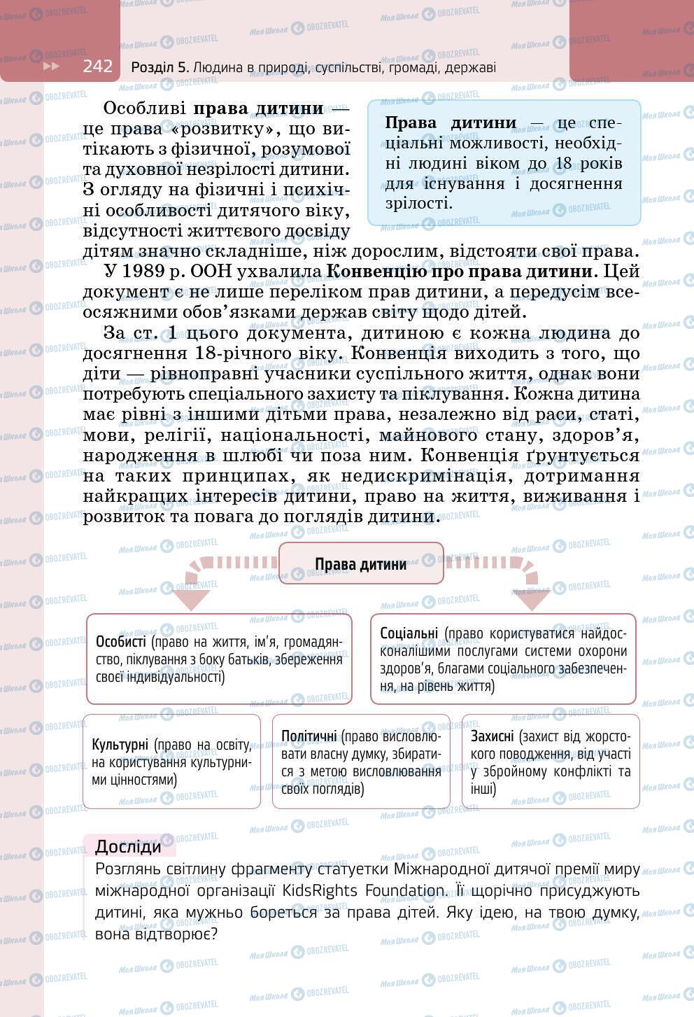 Учебники Всемирная история 6 класс страница 242