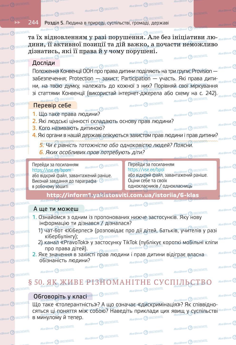 Підручники Всесвітня історія 6 клас сторінка 244