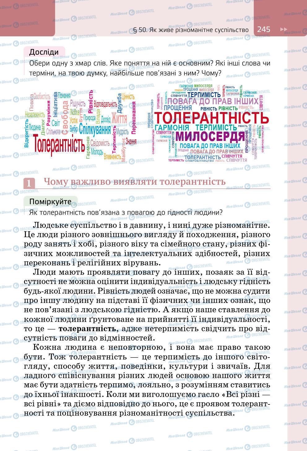 Підручники Всесвітня історія 6 клас сторінка 245