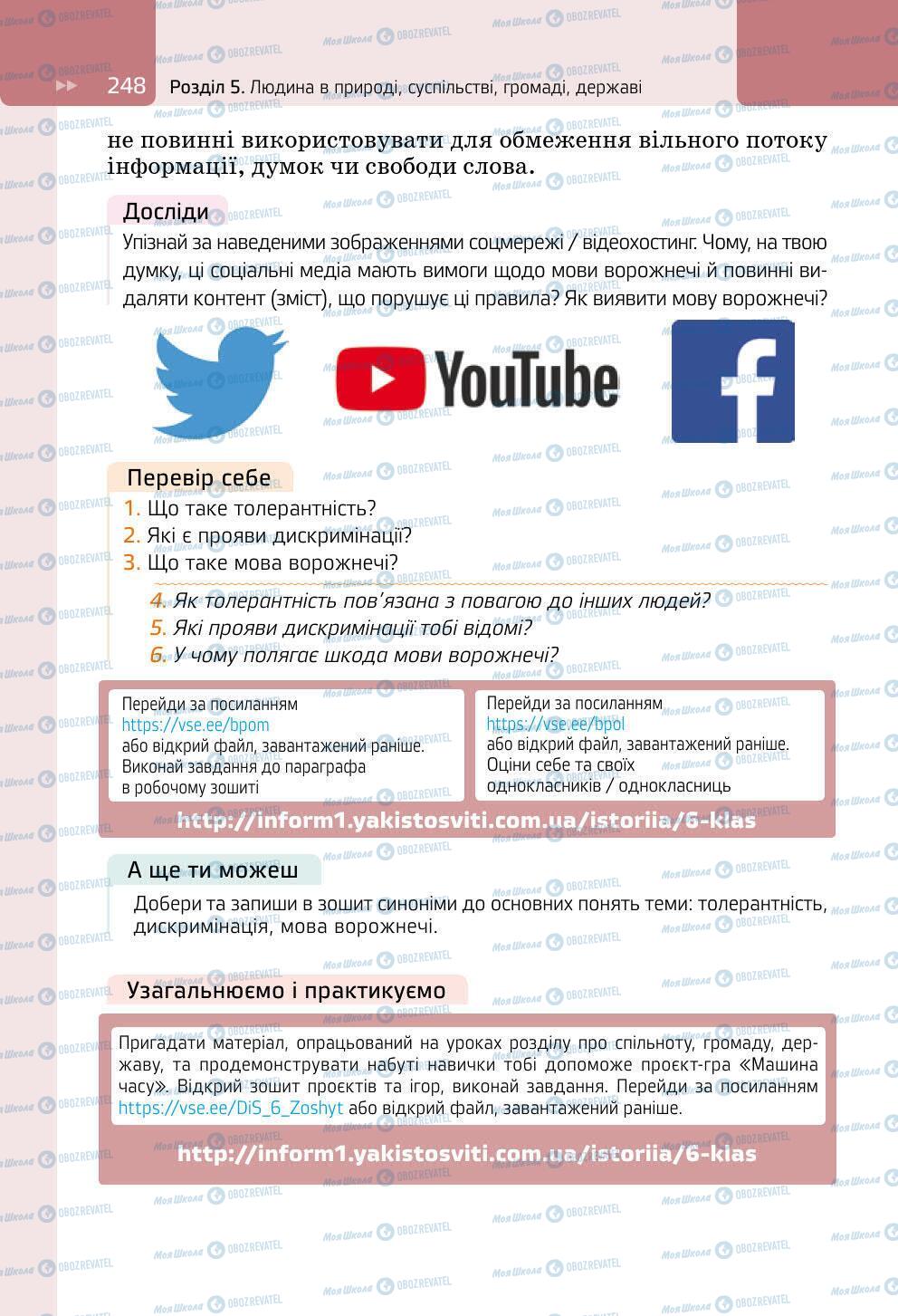 Підручники Всесвітня історія 6 клас сторінка 248