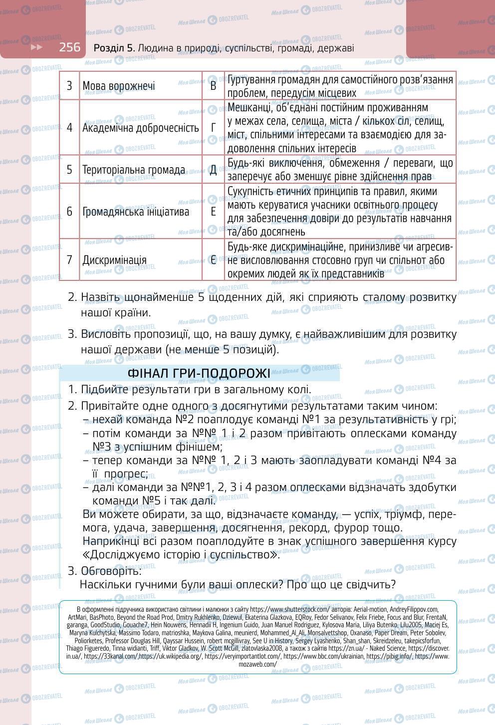 Підручники Всесвітня історія 6 клас сторінка 256