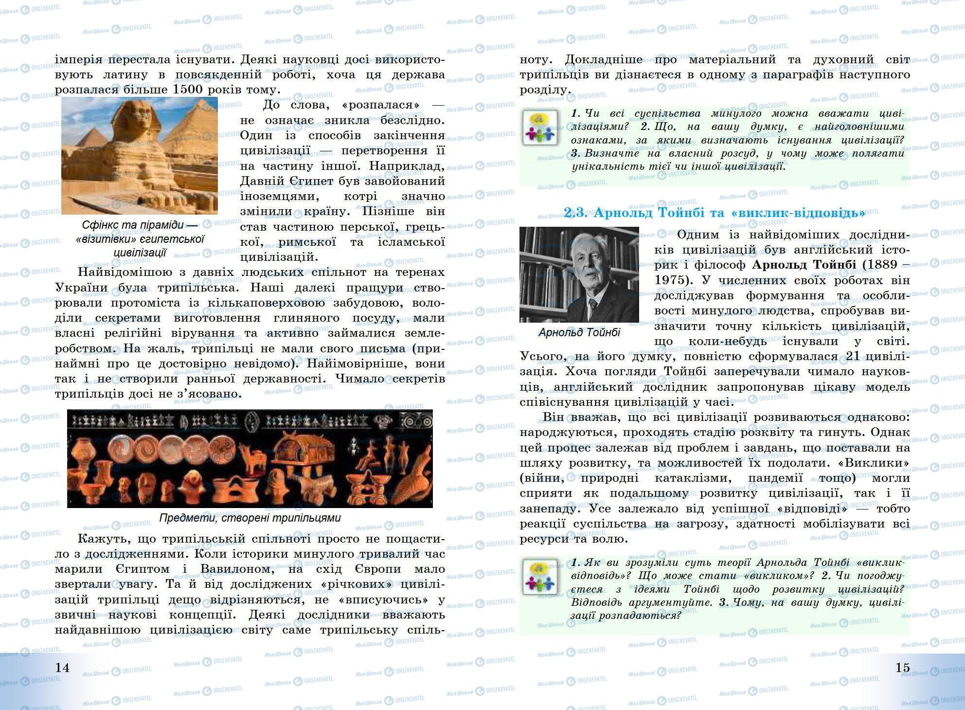 Підручники Всесвітня історія 6 клас сторінка 14-15