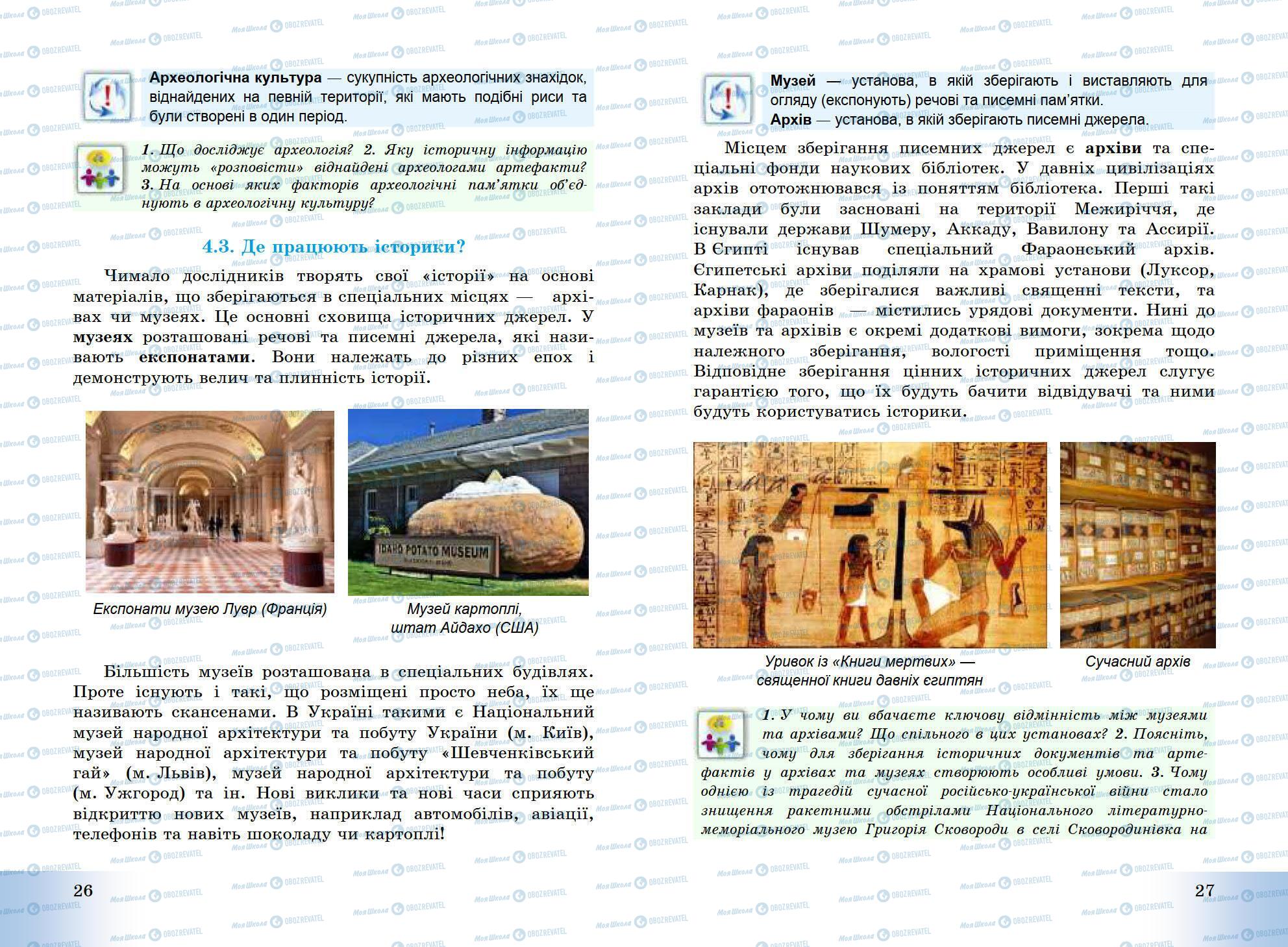 Підручники Всесвітня історія 6 клас сторінка 26-27