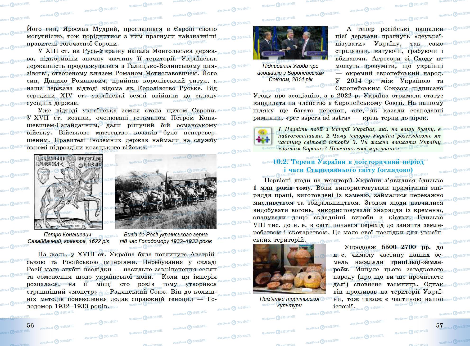 Підручники Всесвітня історія 6 клас сторінка 56-57