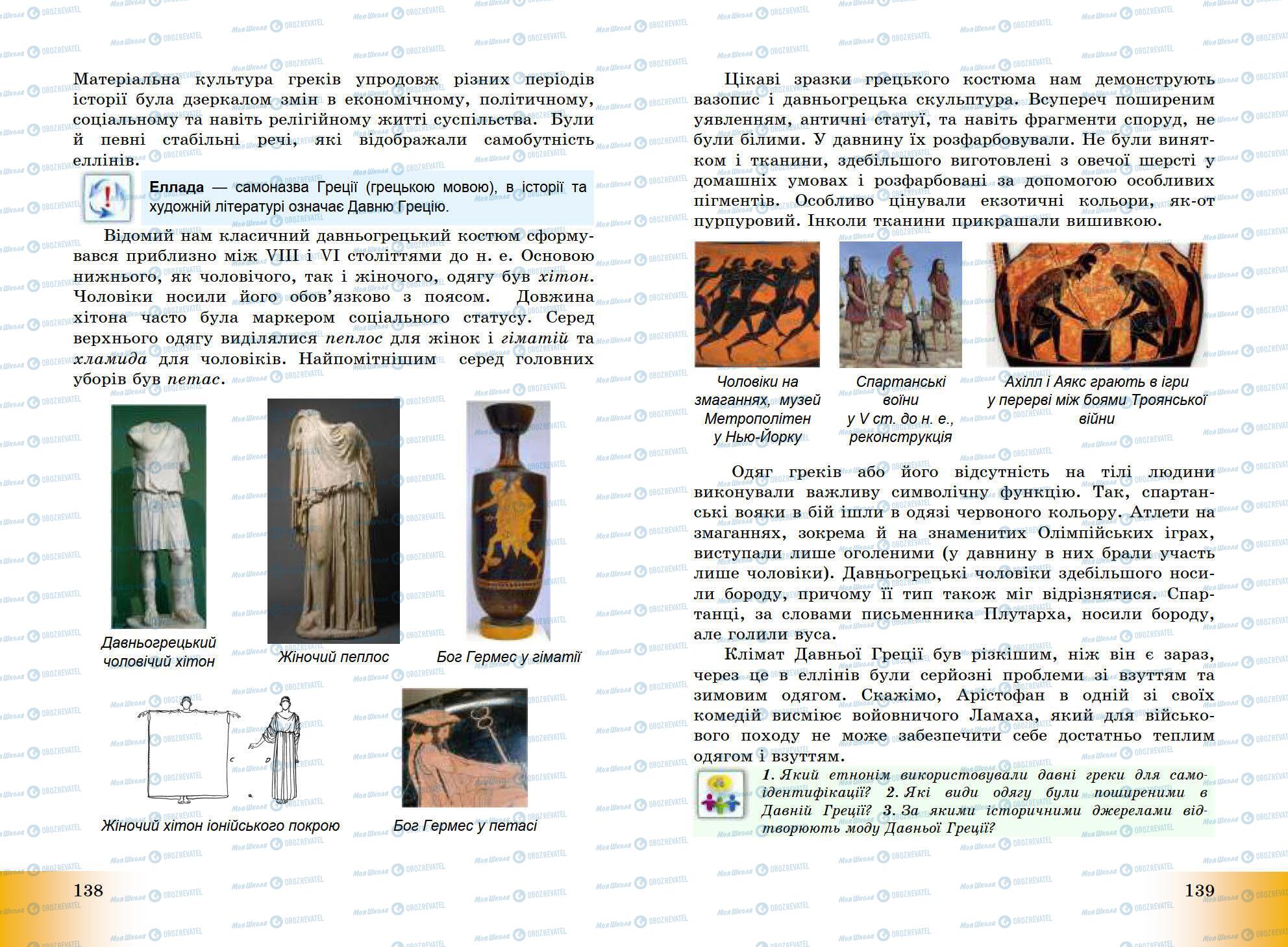 Учебники Всемирная история 6 класс страница 138-139