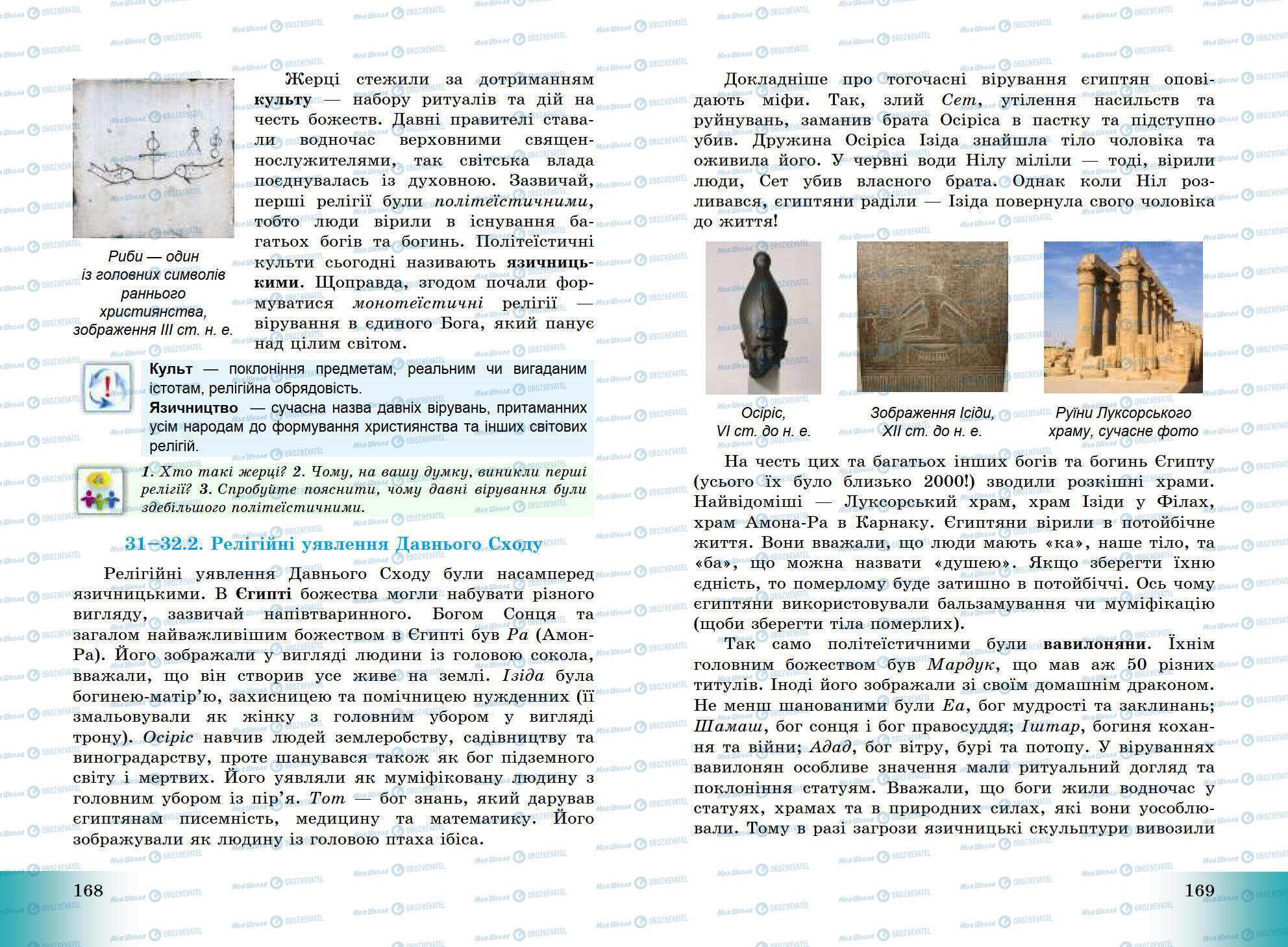 Учебники Всемирная история 6 класс страница 168-169