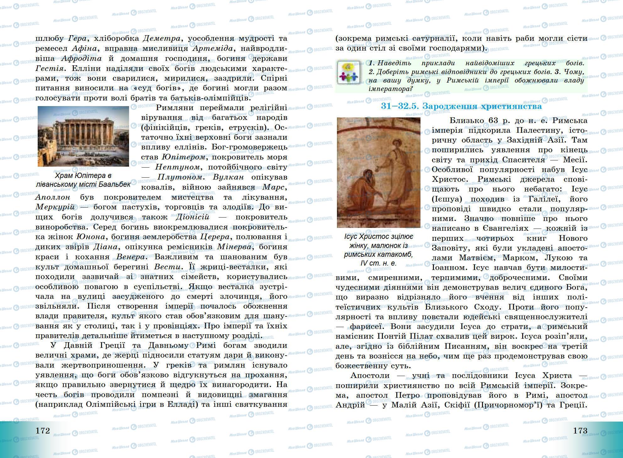 Учебники Всемирная история 6 класс страница 172-173