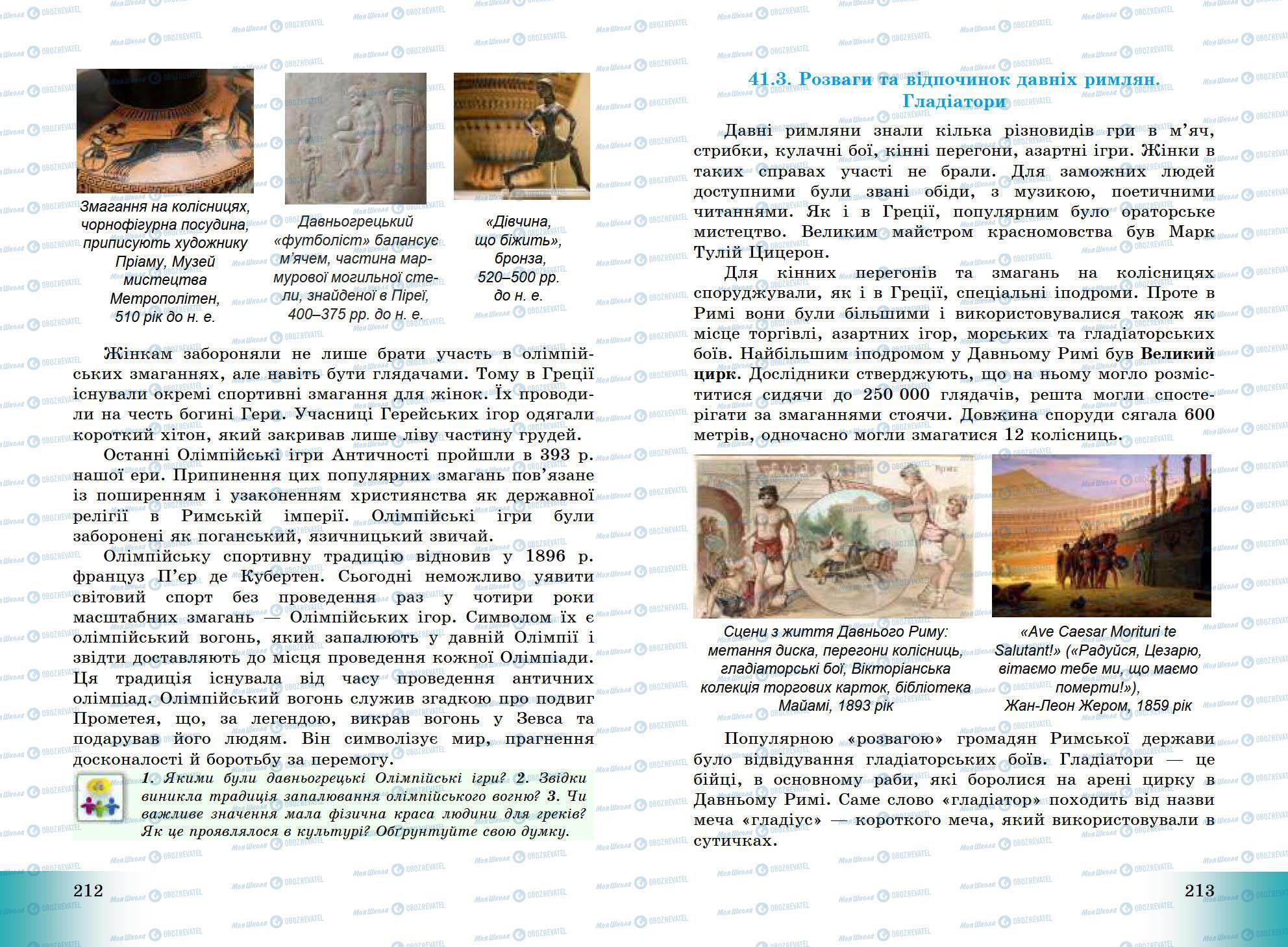 Підручники Всесвітня історія 6 клас сторінка 212-213