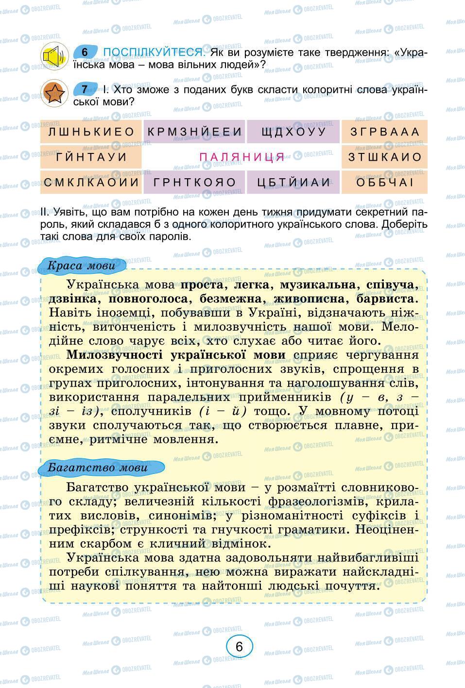 Підручники Українська мова 6 клас сторінка 6