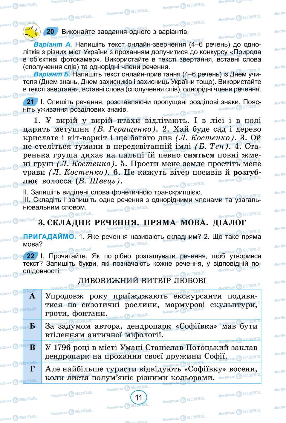 Підручники Українська мова 6 клас сторінка 11