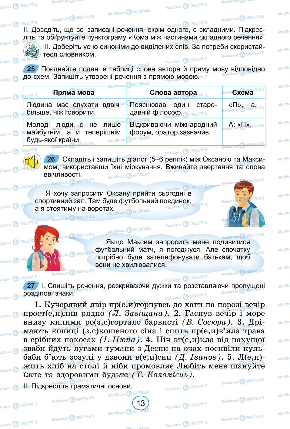 Підручники Українська мова 6 клас сторінка 13