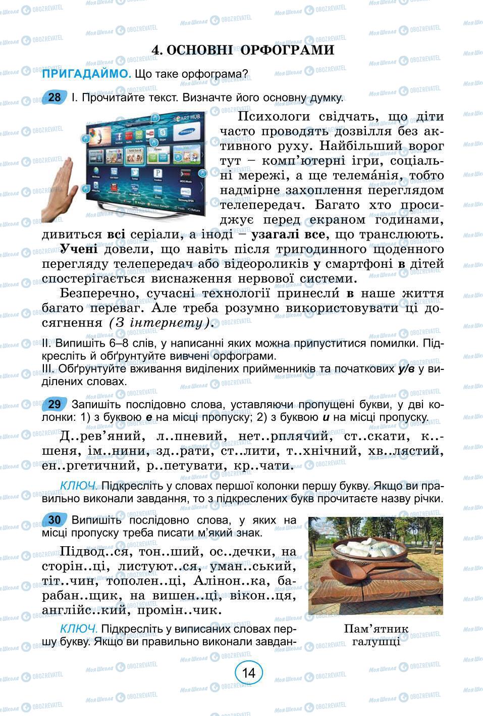 Підручники Українська мова 6 клас сторінка 14