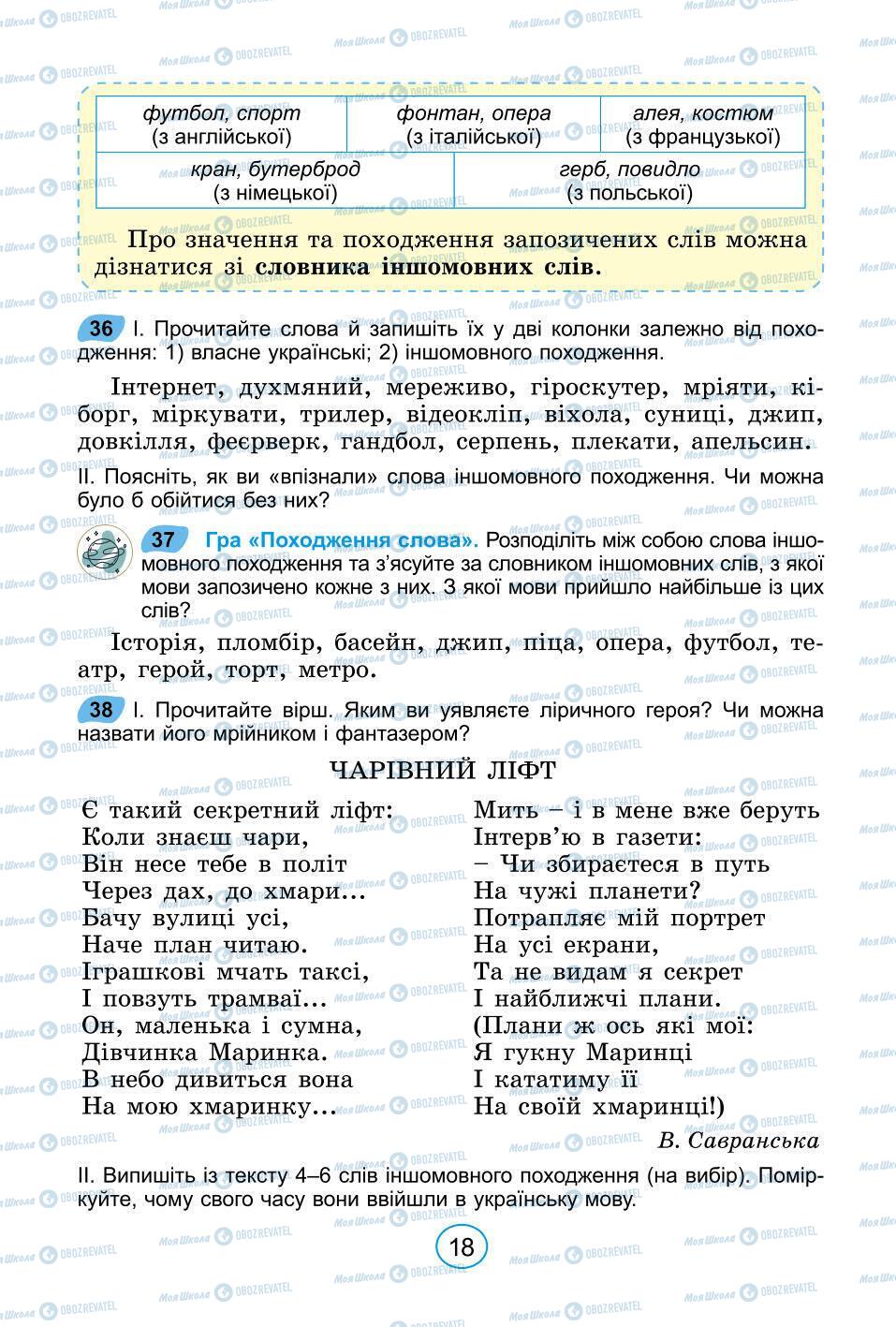 Підручники Українська мова 6 клас сторінка 18