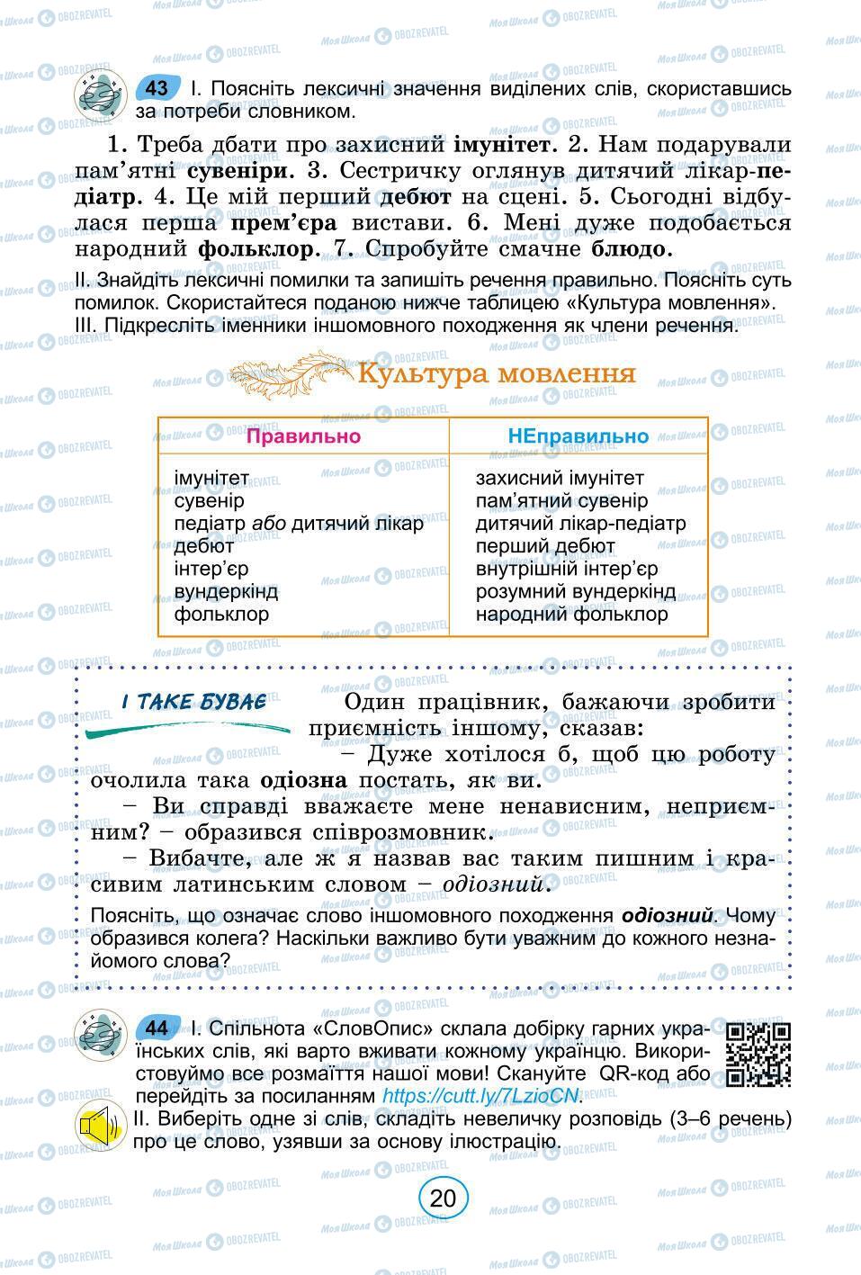 Підручники Українська мова 6 клас сторінка 20