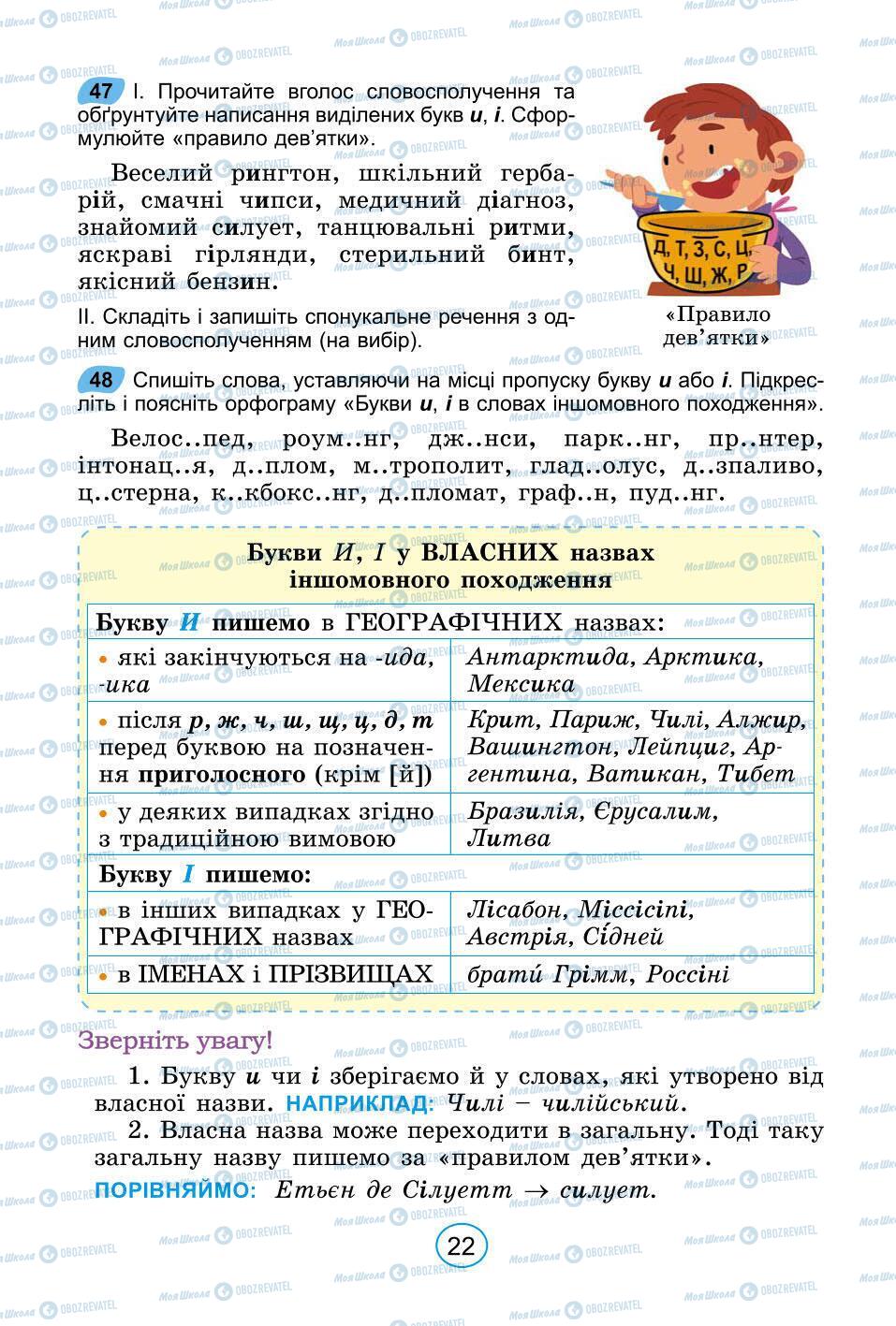 Підручники Українська мова 6 клас сторінка 22