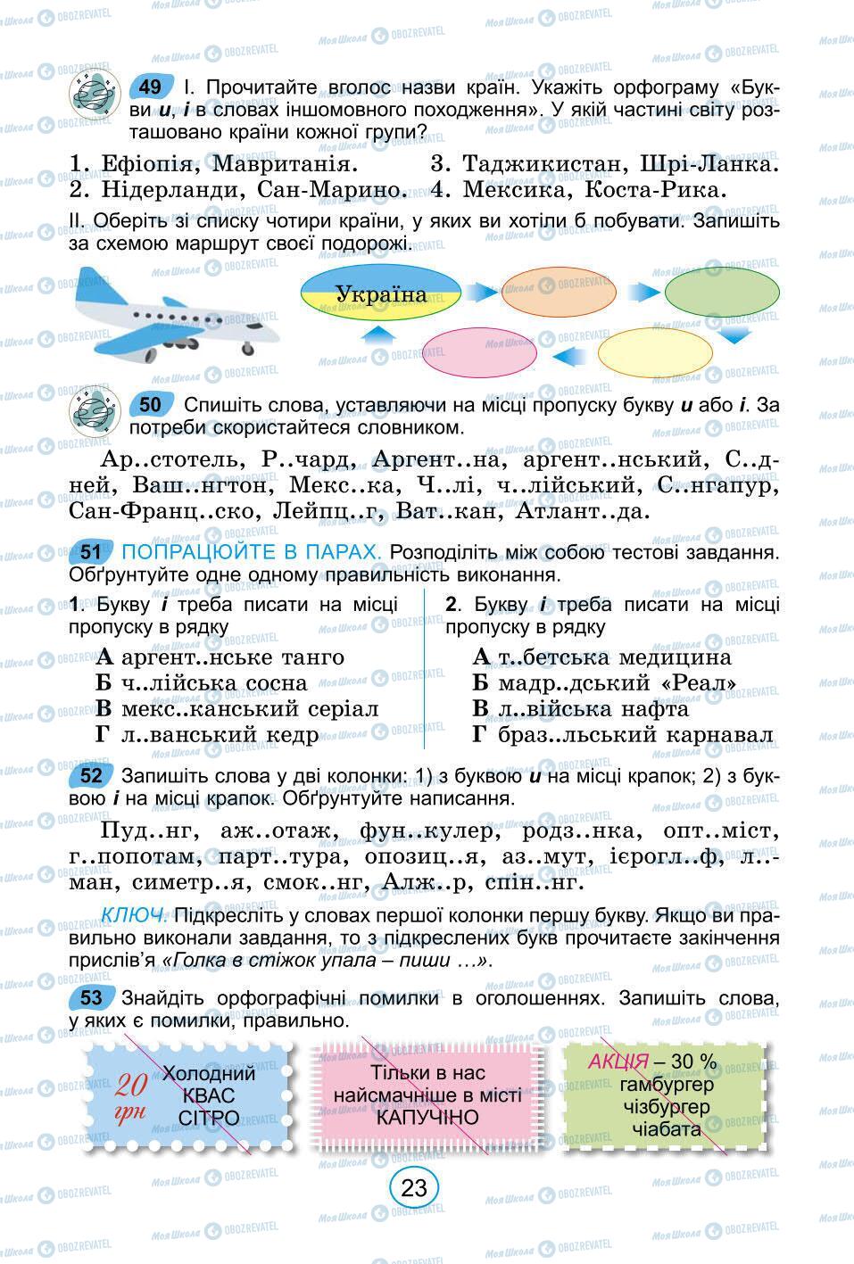 Підручники Українська мова 6 клас сторінка 23