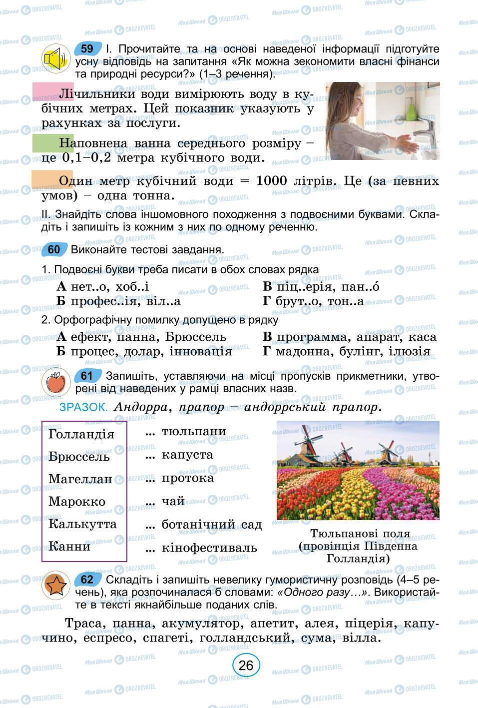 Підручники Українська мова 6 клас сторінка 26