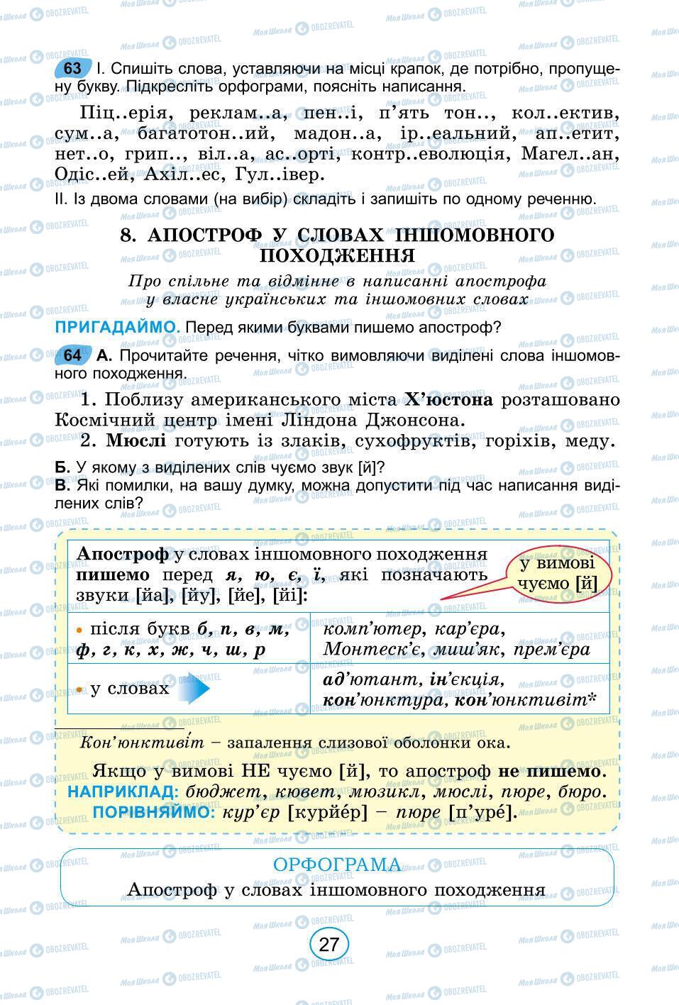 Підручники Українська мова 6 клас сторінка 27