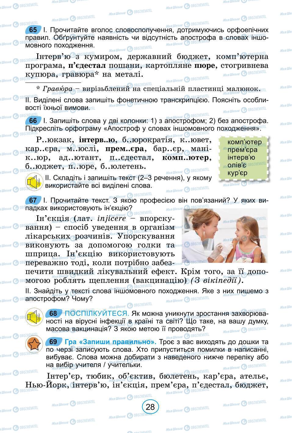 Підручники Українська мова 6 клас сторінка 28