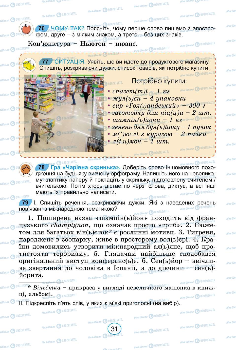 Підручники Українська мова 6 клас сторінка 31