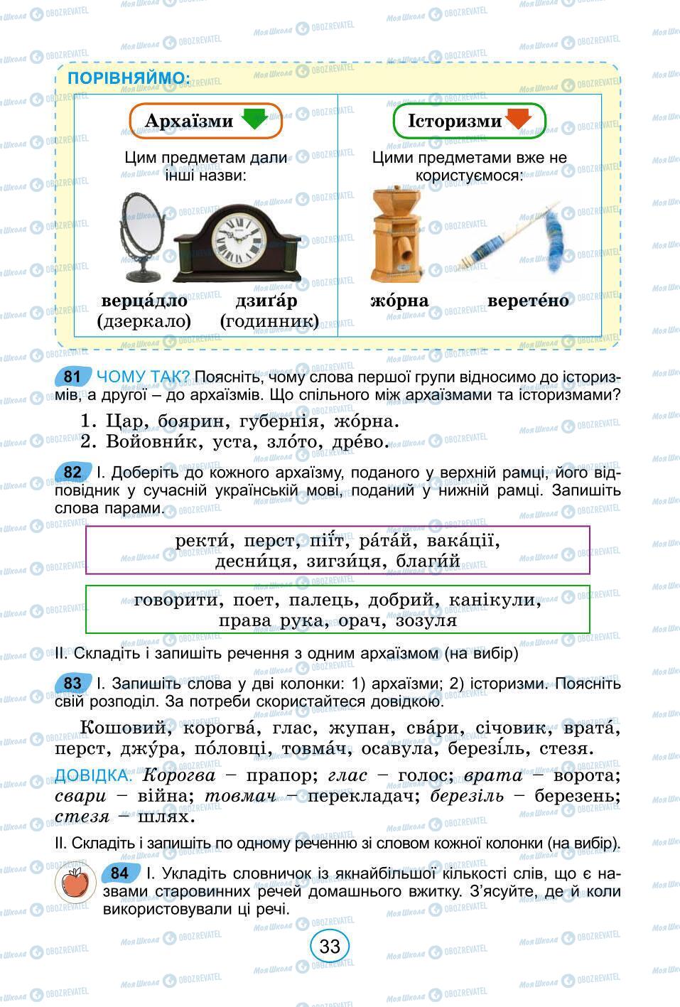 Учебники Укр мова 6 класс страница 33