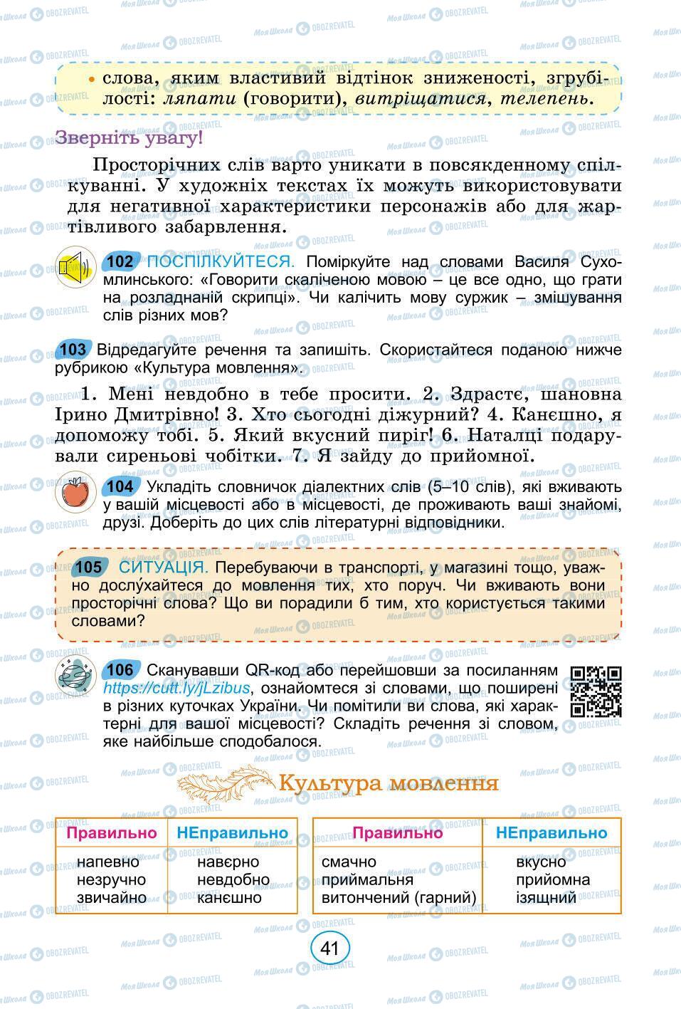 Підручники Українська мова 6 клас сторінка 41