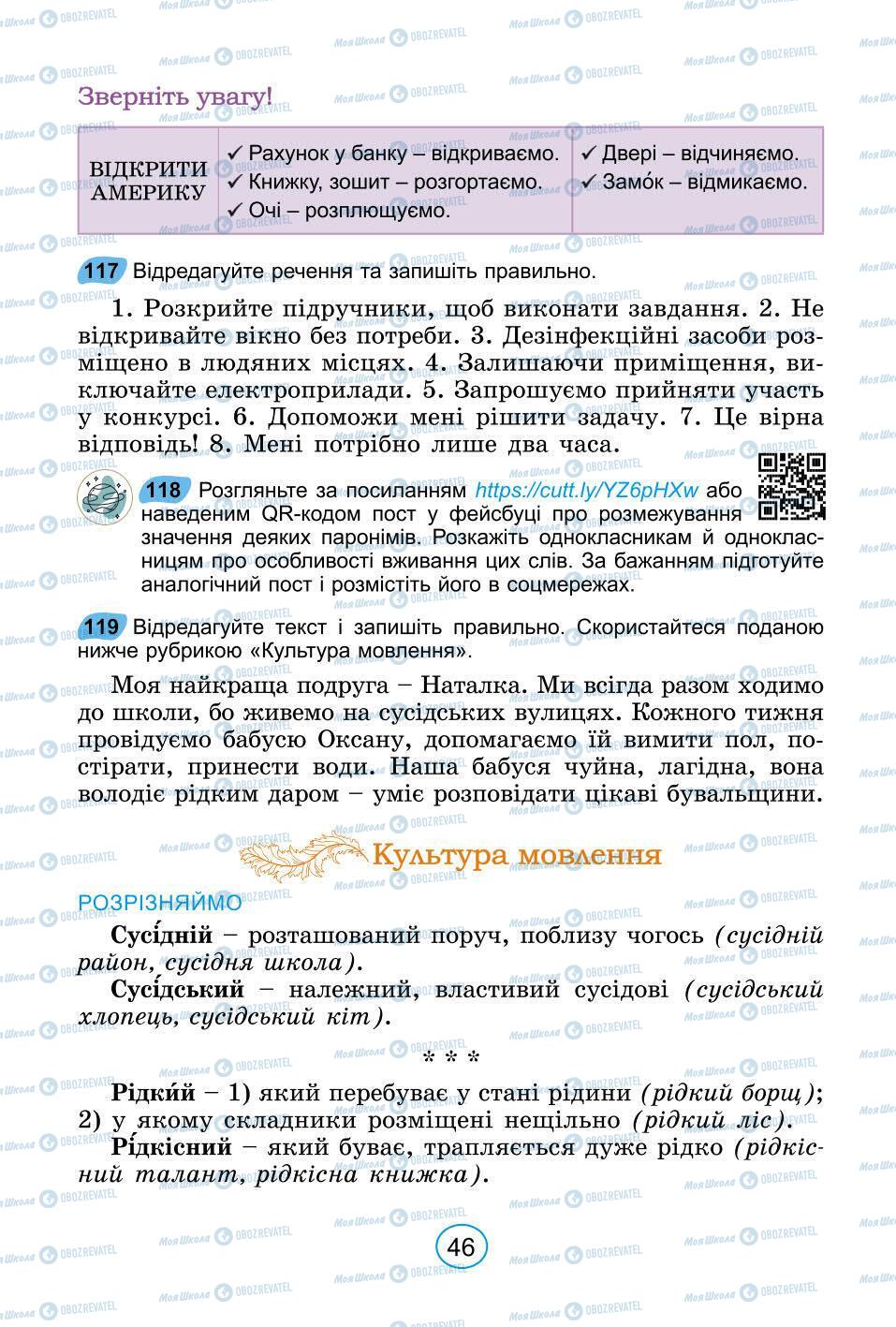 Підручники Українська мова 6 клас сторінка 46