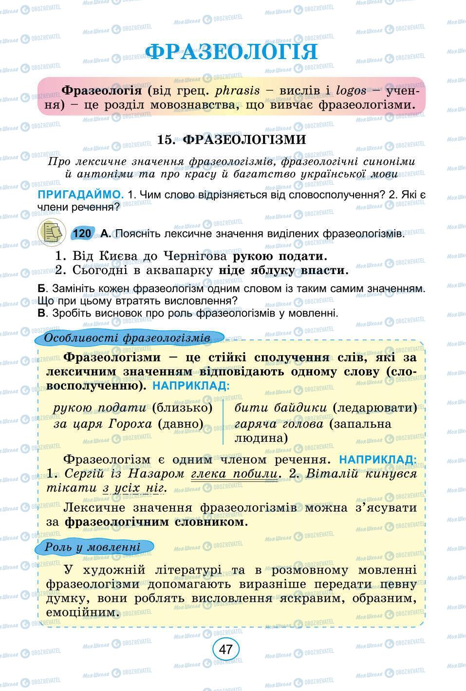 Підручники Українська мова 6 клас сторінка 47