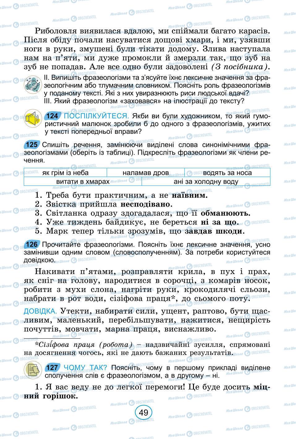 Підручники Українська мова 6 клас сторінка 49