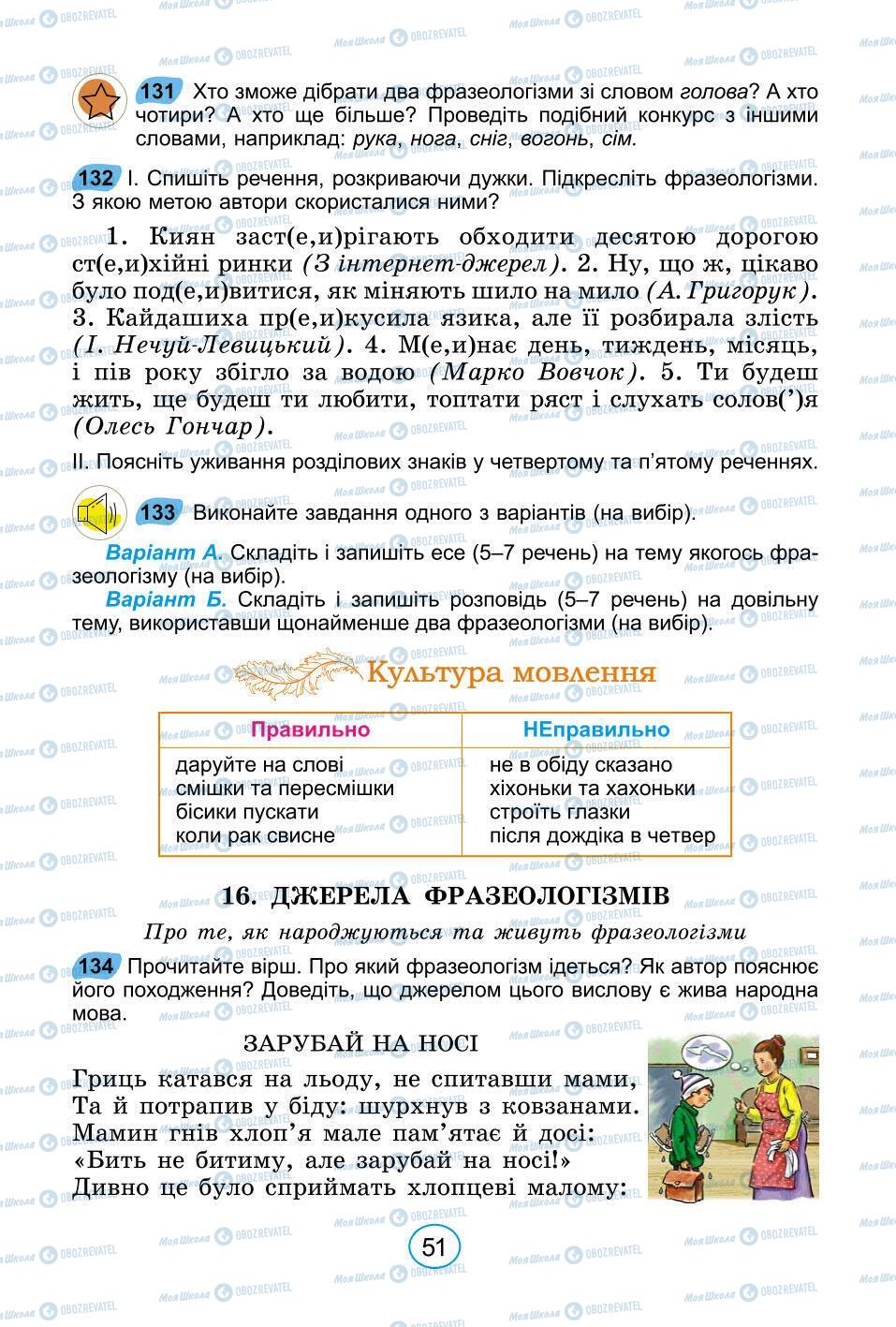 Підручники Українська мова 6 клас сторінка 51