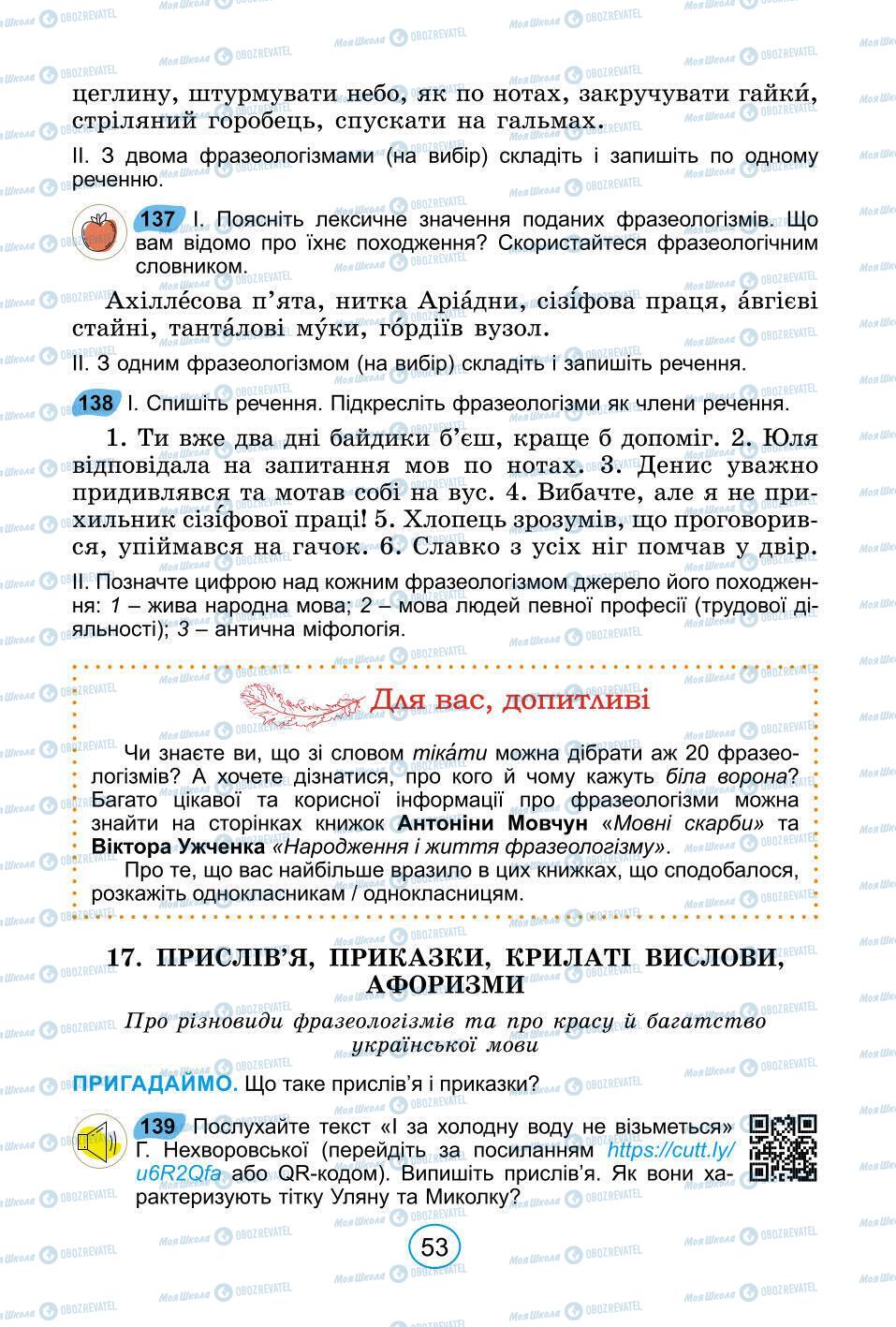 Підручники Українська мова 6 клас сторінка 53