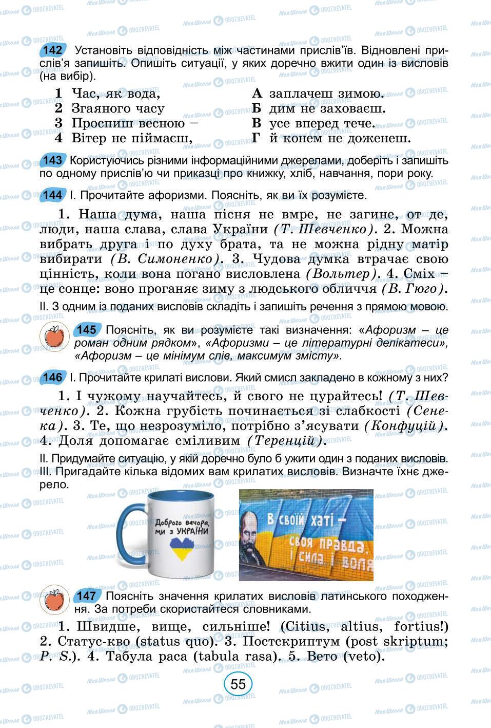 Підручники Українська мова 6 клас сторінка 55