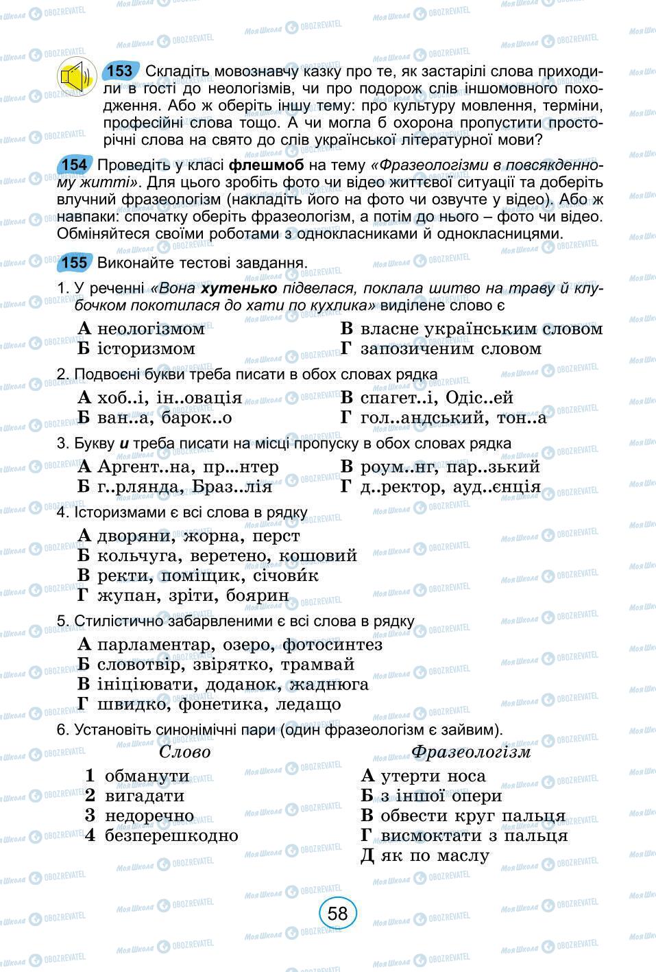 Підручники Українська мова 6 клас сторінка 58