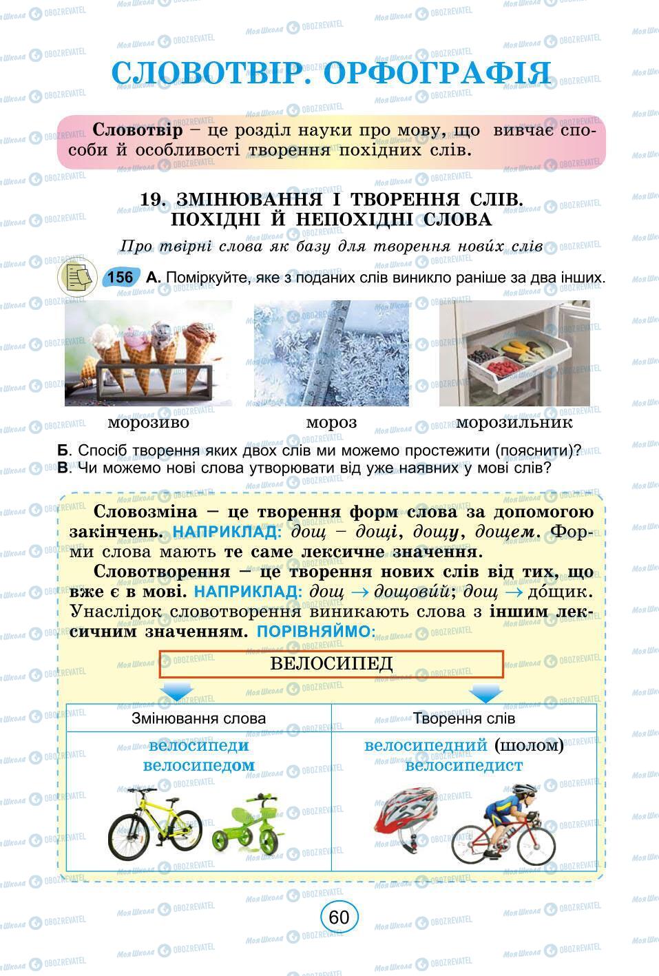 Підручники Українська мова 6 клас сторінка 60