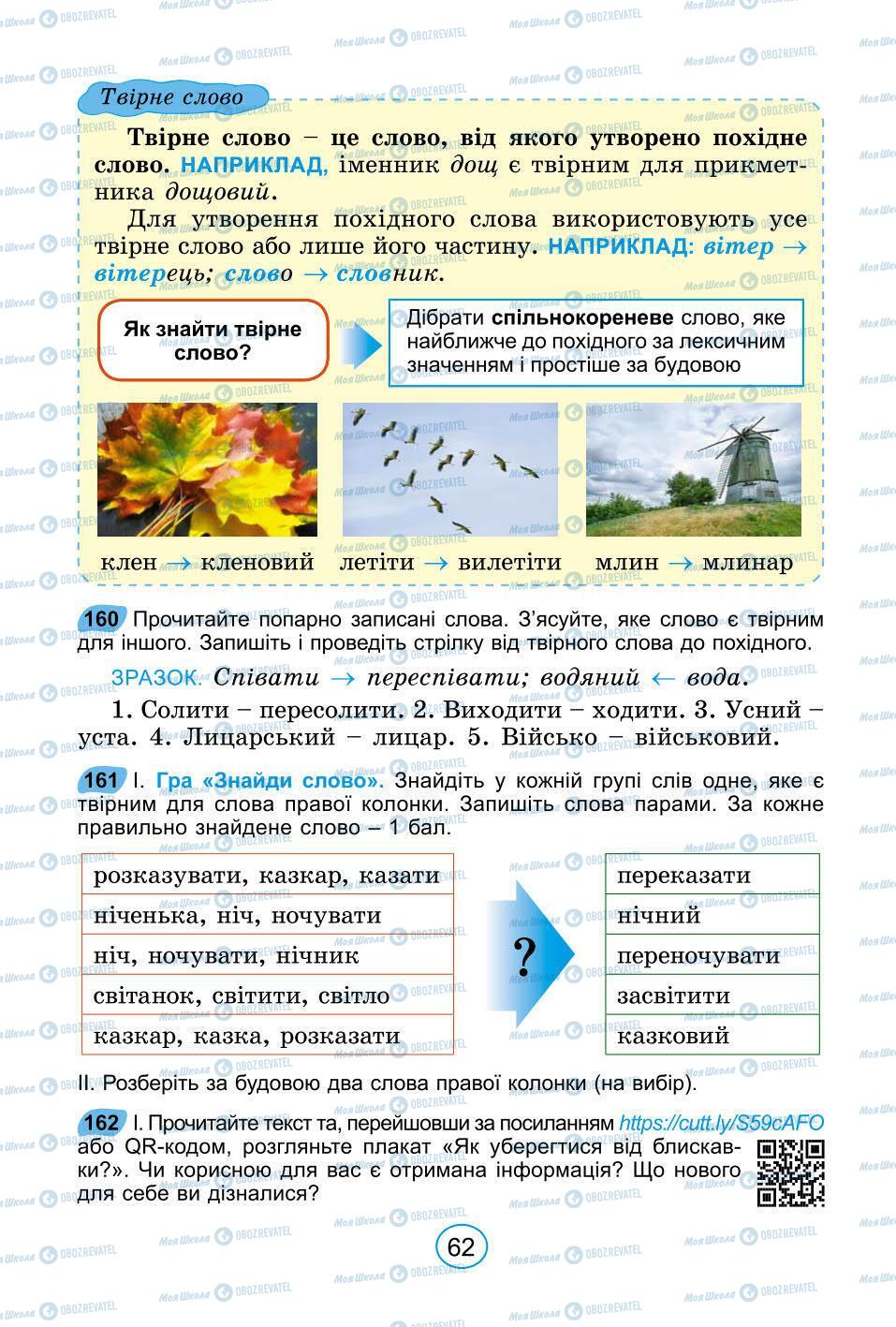 Підручники Українська мова 6 клас сторінка 62