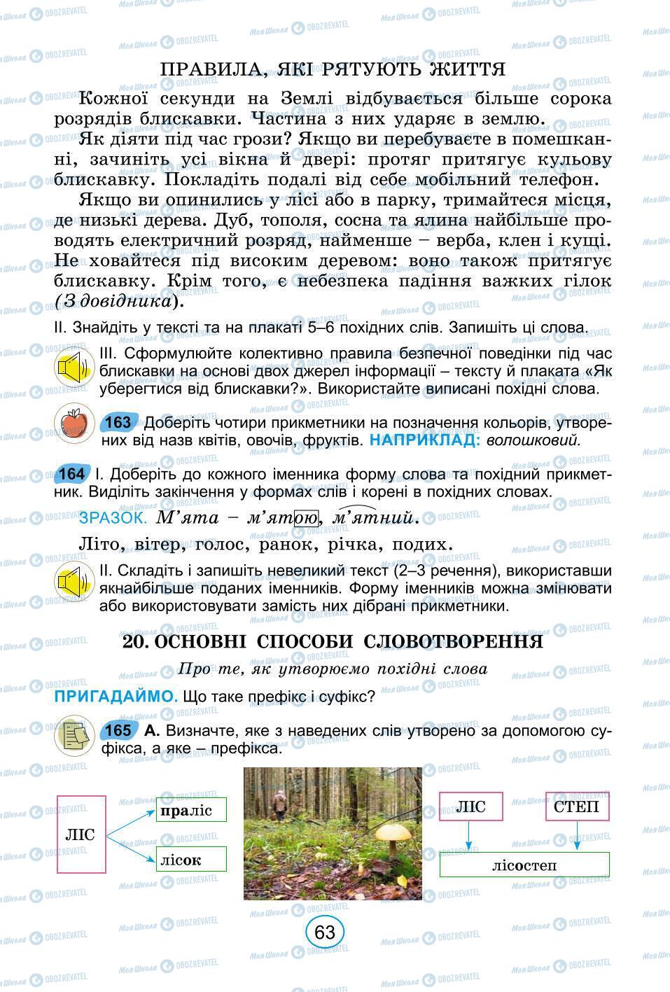 Підручники Українська мова 6 клас сторінка 63