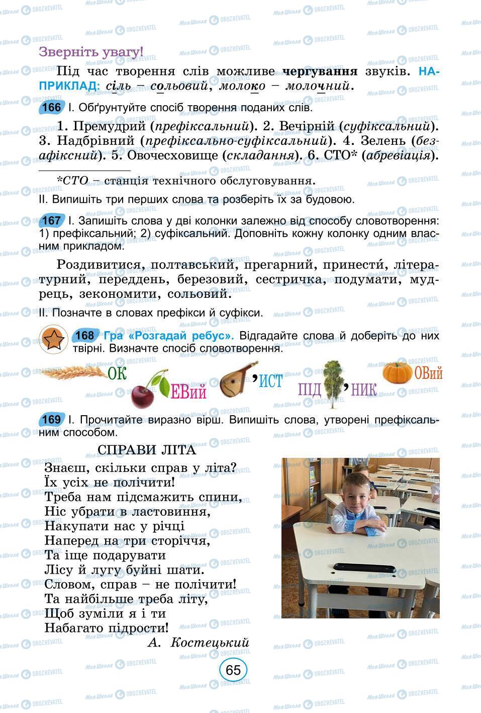 Підручники Українська мова 6 клас сторінка 65