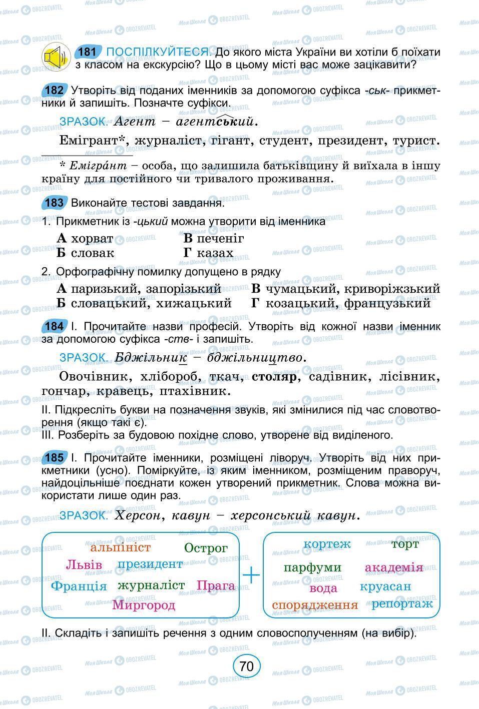 Підручники Українська мова 6 клас сторінка 70