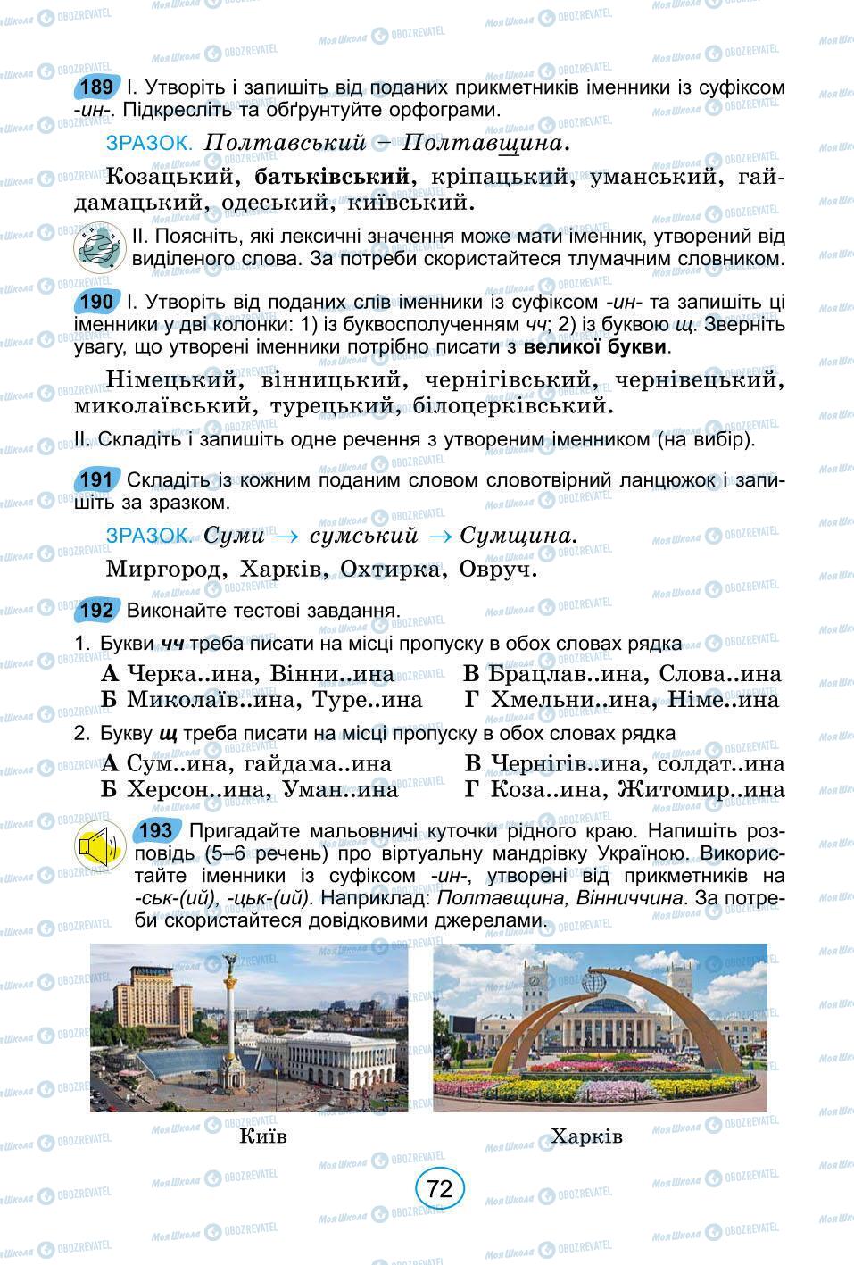 Підручники Українська мова 6 клас сторінка 72