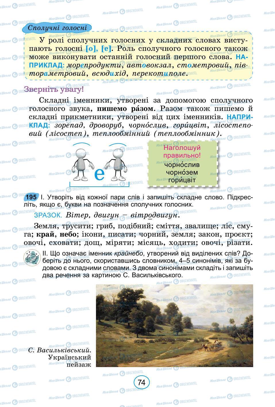 Підручники Українська мова 6 клас сторінка 74